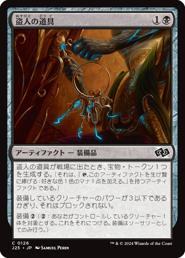 naokuroshop MTG [J25][0126][黒][C][JP][盗人の道具/Thieves' Tools]（foil） NM