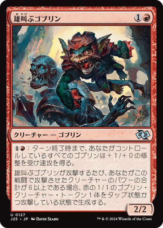 naokuroshop MTG [J25][0127][赤][U][JP][雄叫ぶゴブリン/Battle Cry Goblin]（foil） NM