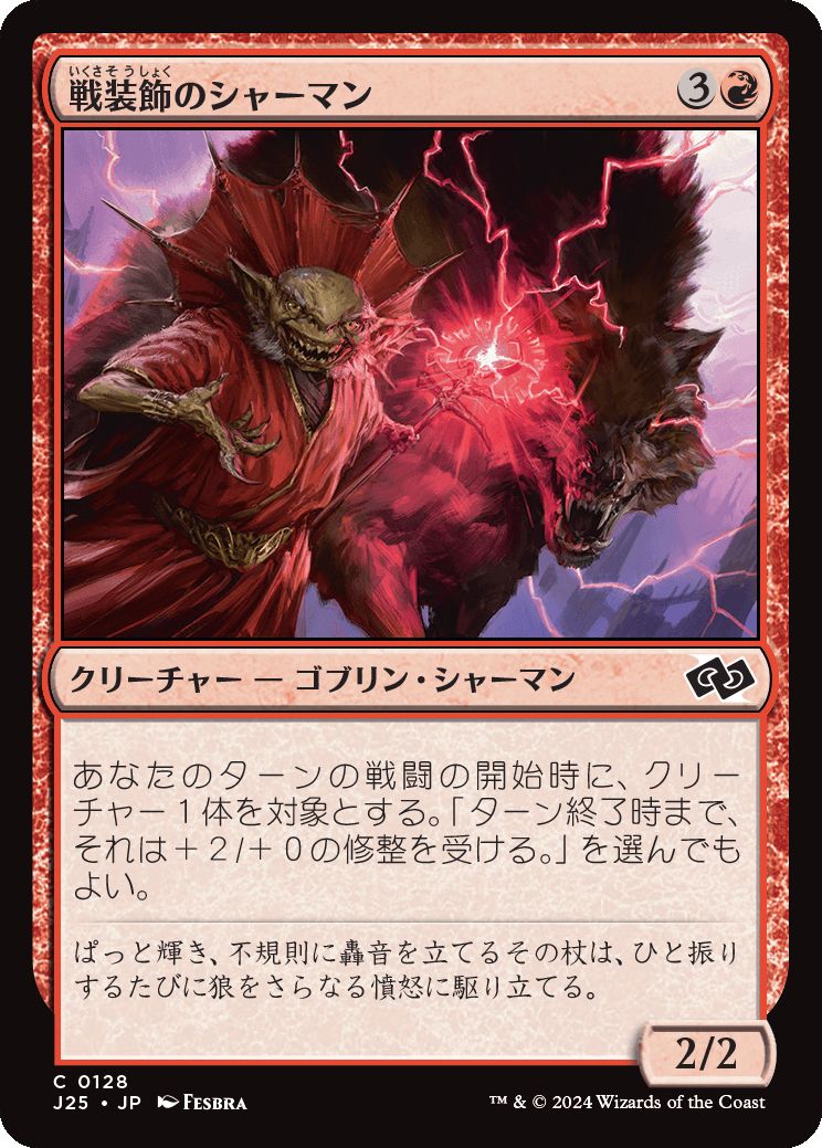 naokuroshop MTG [J25][0128][赤][C][JP][戦装飾のシャーマン/Battle-Rattle Shaman]（foil） NM