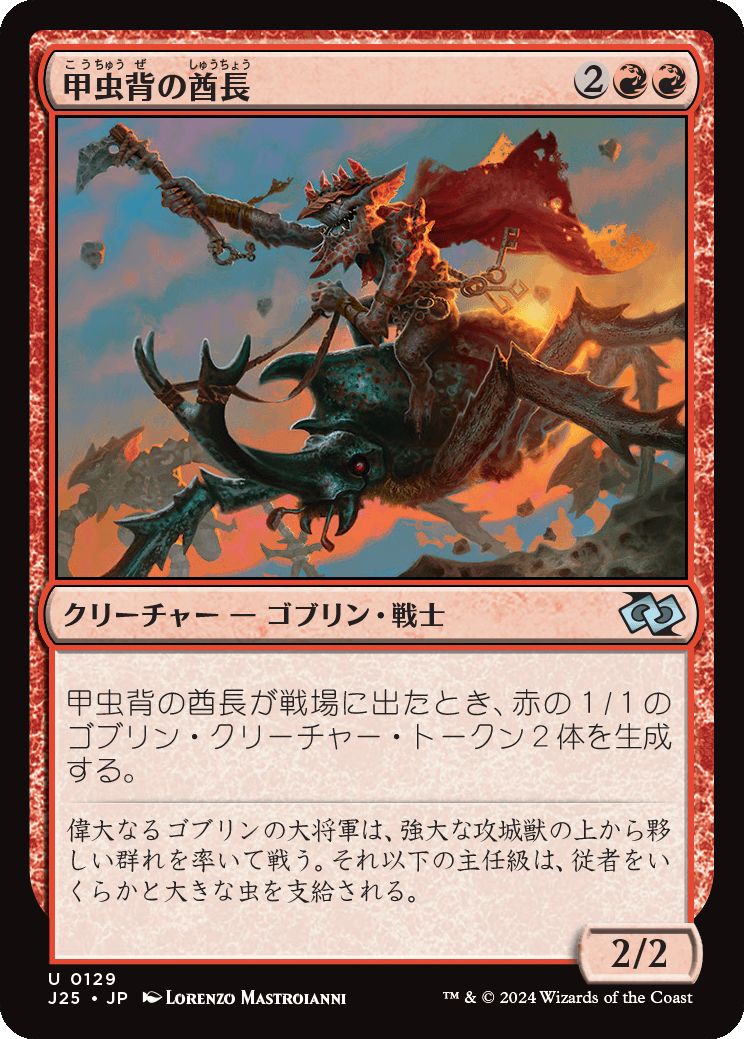 naokuroshop MTG [J25][0129][赤][U][JP][甲虫背の酋長/Beetleback Chief]（foil） NM