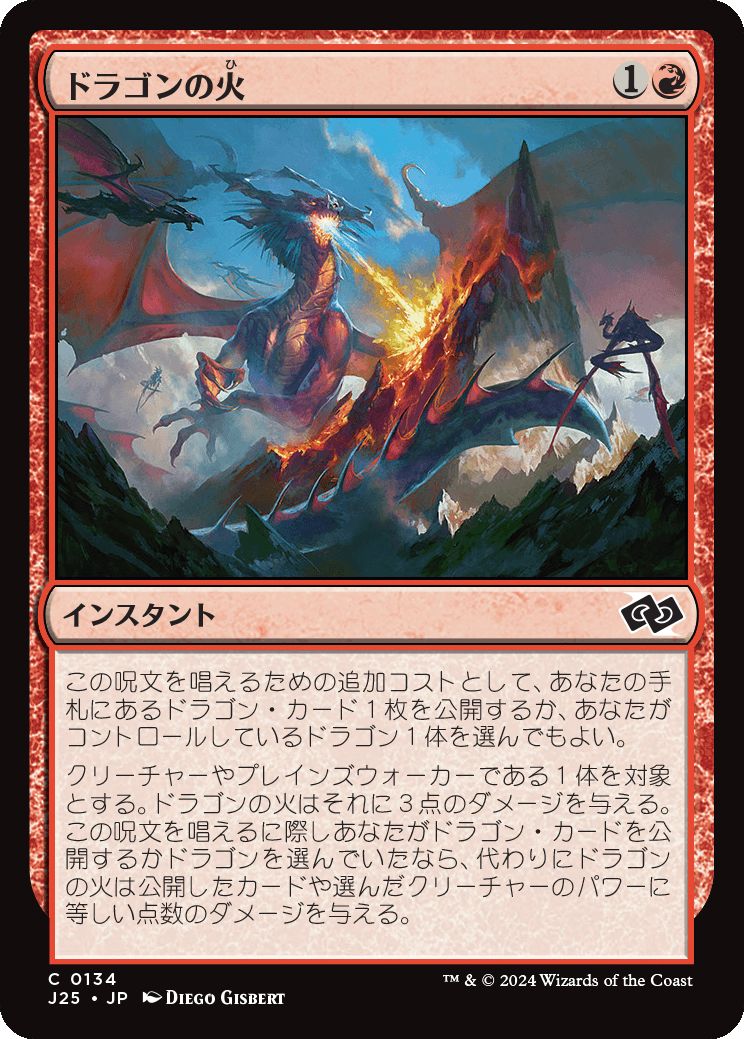 naokuroshop MTG [J25][0134][赤][C][JP][ドラゴンの火/Dragon's Fire] NM