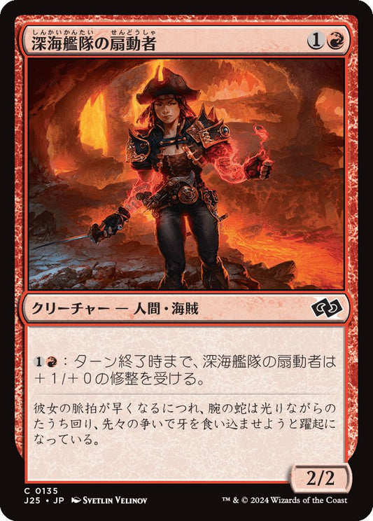 naokuroshop MTG [J25][0135][赤][C][JP][深海艦隊の扇動者/Fathom Fleet Firebrand]（foil） NM