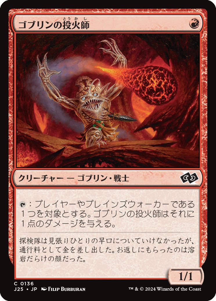 naokuroshop MTG [J25][0136][赤][C][JP][ゴブリンの投火師/Goblin Fireslinger]（foil） NM