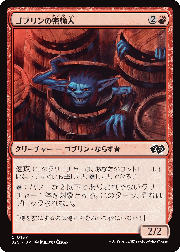 naokuroshop MTG [J25][0137][赤][C][JP][ゴブリンの密輸人/Goblin Smuggler] NM