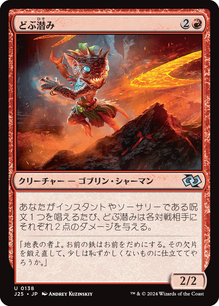 naokuroshop MTG [J25][0138][赤][U][JP][どぶ潜み/Guttersnipe]（foil） NM