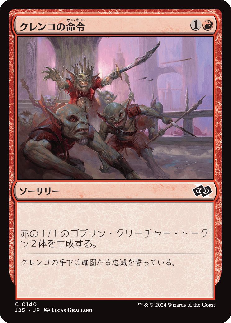 naokuroshop MTG [J25][0140][赤][C][JP][クレンコの命令/Krenko's Command]（foil） NM