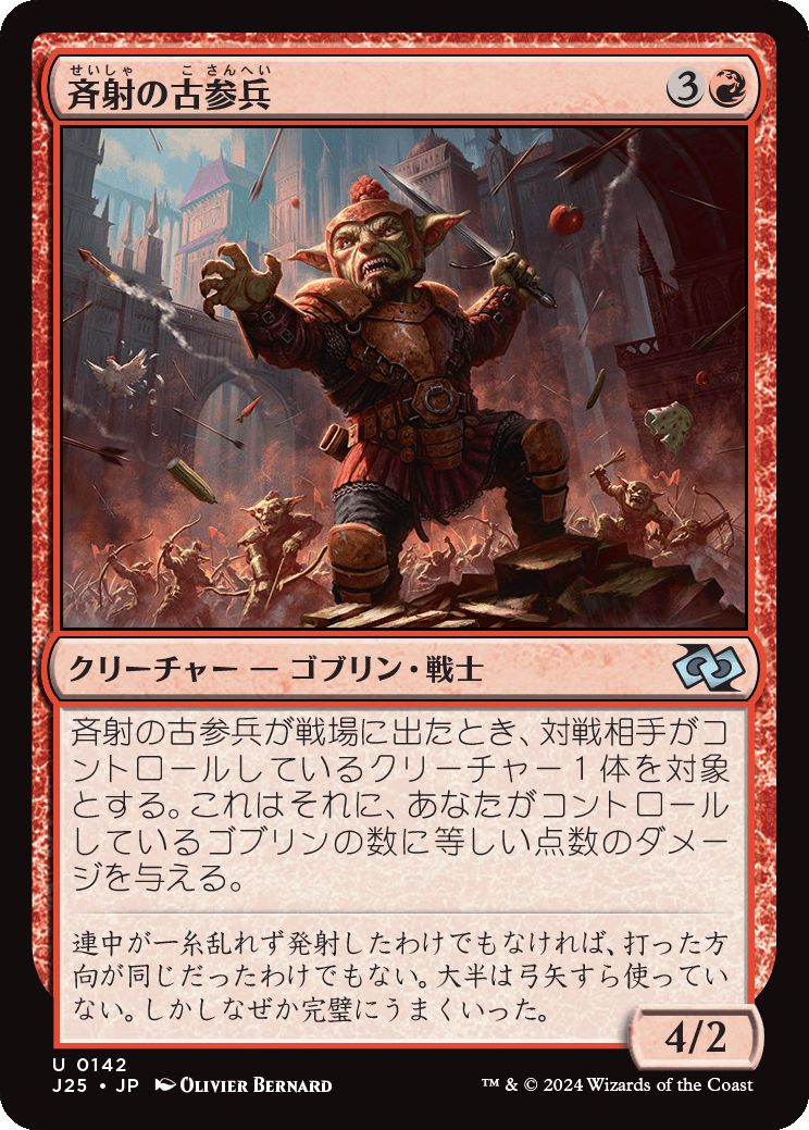 naokuroshop MTG [J25][0142][赤][U][JP][斉射の古参兵/Volley Veteran]（foil） NM