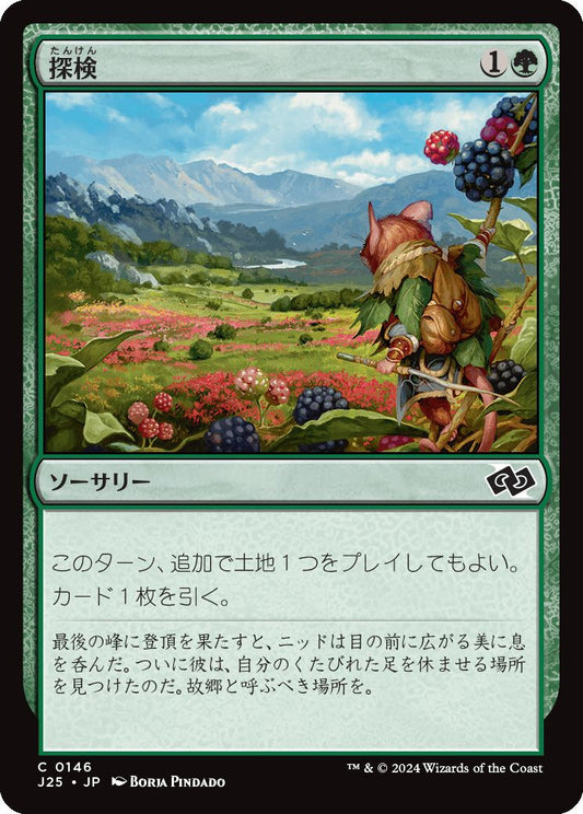 naokuroshop MTG [J25][0146][緑][C][JP][探検/Explore]（foil） NM