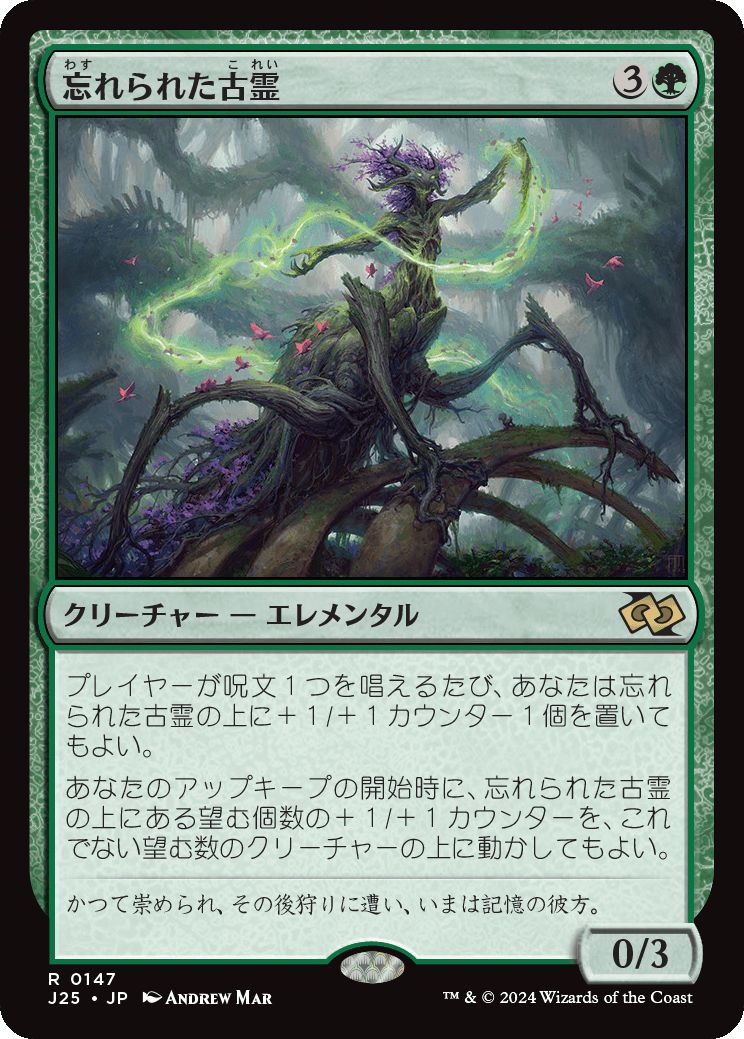 naokuroshop MTG [J25][0147][緑][R][JP][忘れられた古霊/Forgotten Ancient] NM