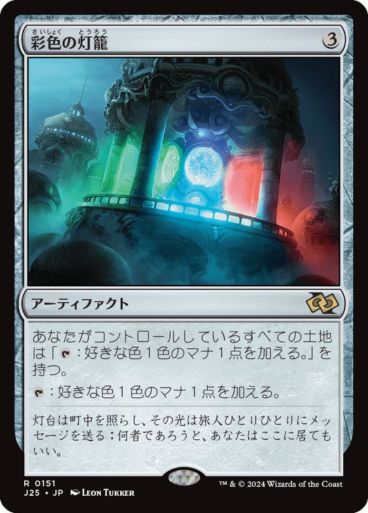 naokuroshop MTG [J25][0151][茶][R][JP][彩色の灯籠/Chromatic Lantern]（foil） NM