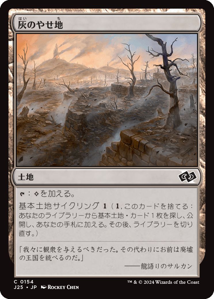 naokuroshop MTG [J25][0154][土地][C][JP][灰のやせ地/Ash Barrens] NM