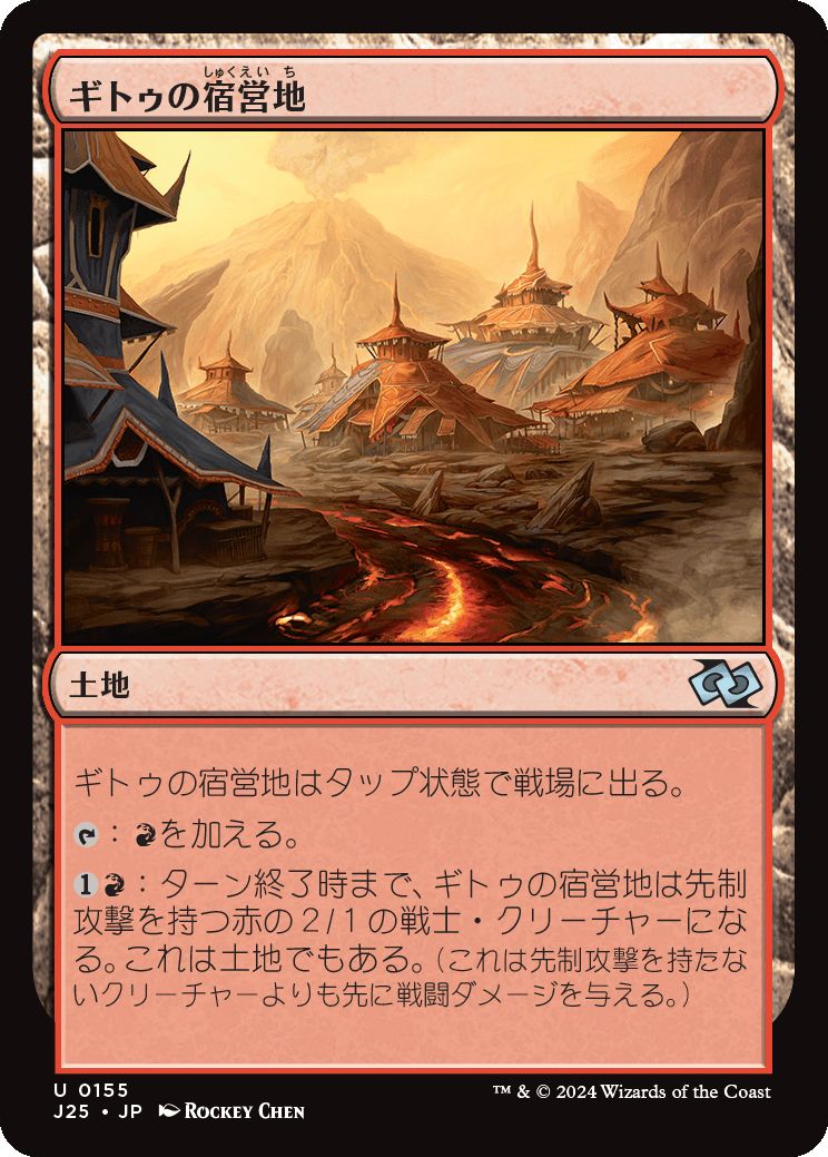 naokuroshop MTG [J25][0155][土地][U][JP][ギトゥの宿営地/Ghitu Encampment]（foil） NM