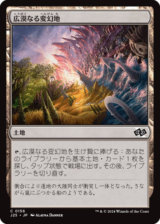 naokuroshop MTG [J25][0156][土地][C][JP][広漠なる変幻地/Terramorphic Expanse]（foil） NM