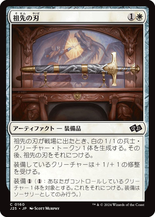 naokuroshop MTG [J25][0160][白][C][JP][祖先の刃/Ancestral Blade] NM