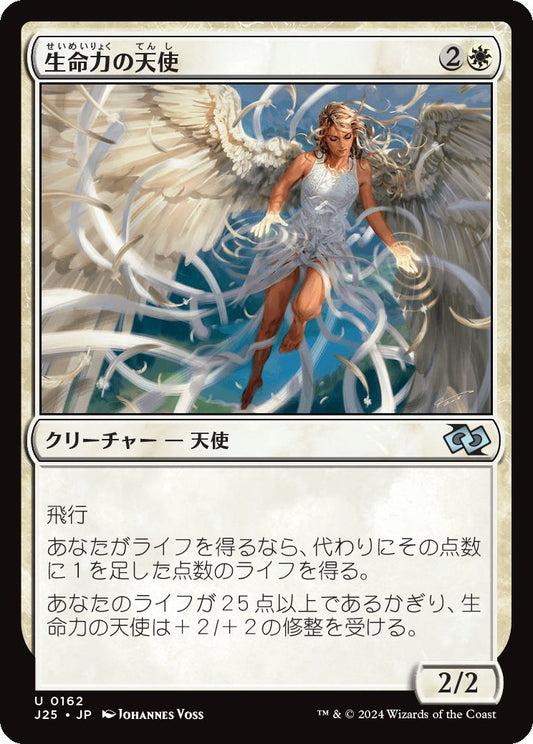 naokuroshop MTG [J25][0162][白][U][JP][生命力の天使/Angel of Vitality] NM