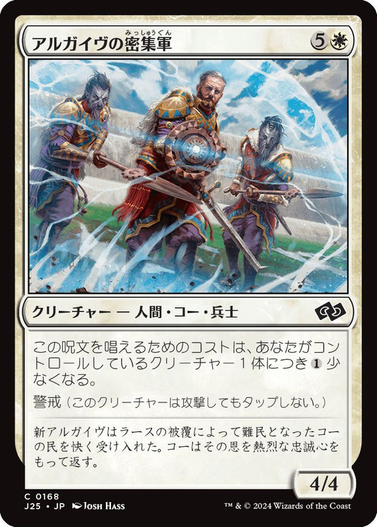 naokuroshop MTG [J25][0168][白][C][JP][アルガイヴの密集軍/Argivian Phalanx] NM