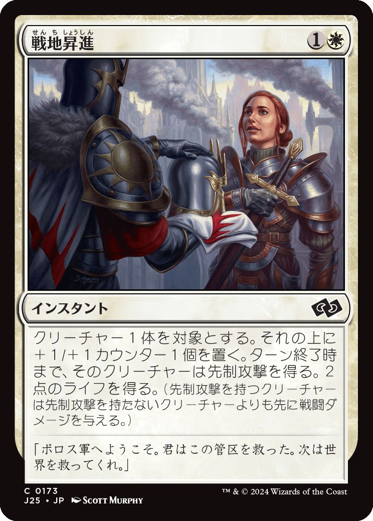 naokuroshop MTG [J25][0173][白][C][JP][戦地昇進/Battlefield Promotion] NM