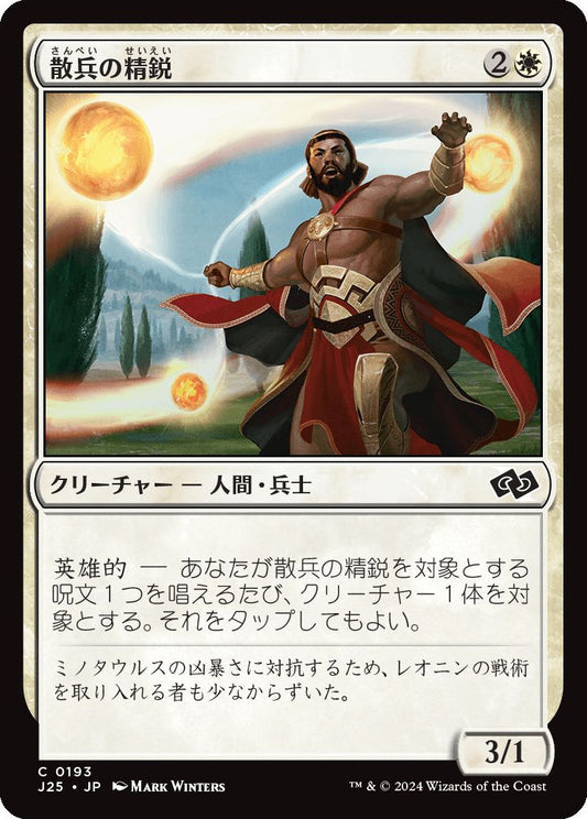 naokuroshop MTG [J25][0193][白][C][JP][散兵の精鋭/Elite Skirmisher] NM