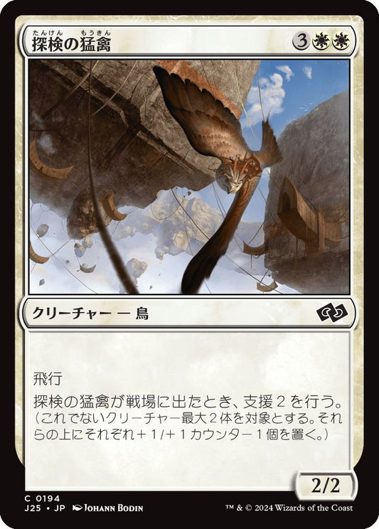 naokuroshop MTG [J25][0194][白][C][JP][探検の猛禽/Expedition Raptor] NM