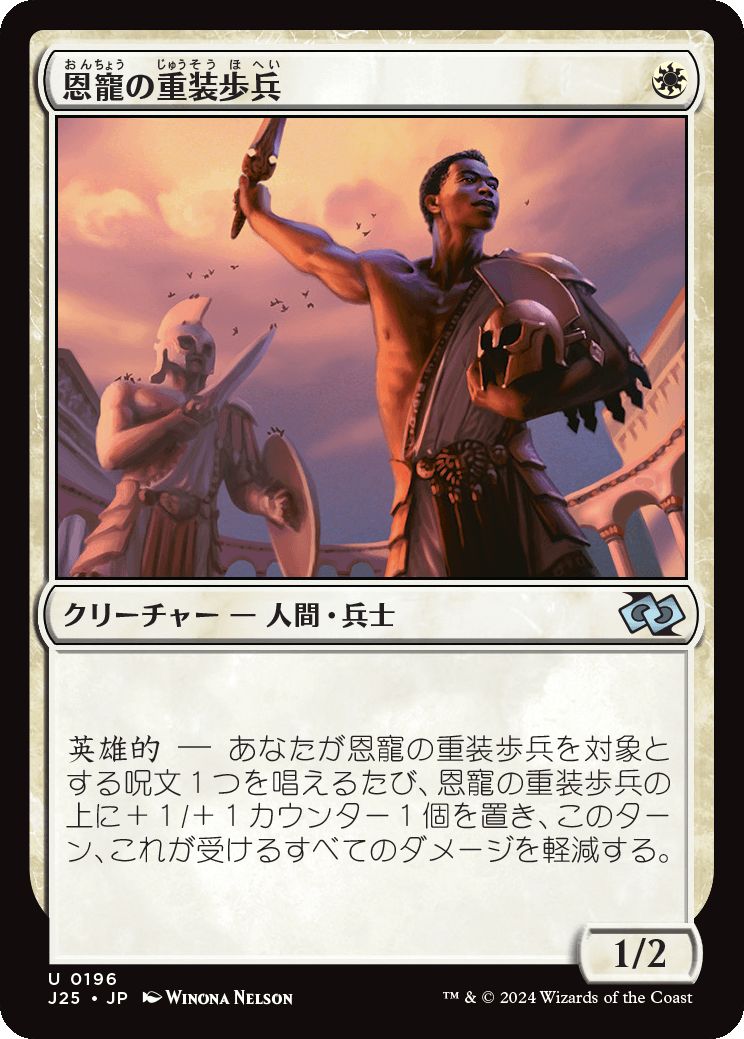 naokuroshop MTG [J25][0196][白][U][JP][恩寵の重装歩兵/Favored Hoplite] NM