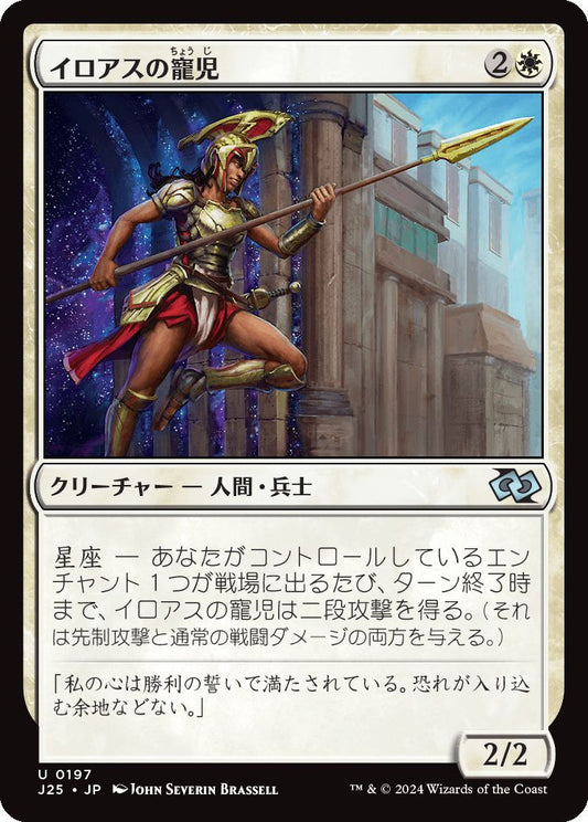 naokuroshop MTG [J25][0197][白][U][JP][イロアスの寵児/Favored of Iroas] NM