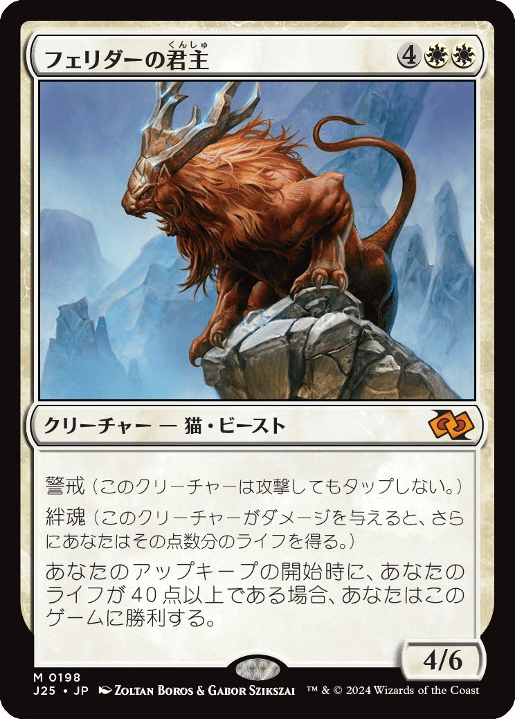 naokuroshop MTG [J25][0198][白][M][JP][フェリダーの君主/Felidar Sovereign] NM