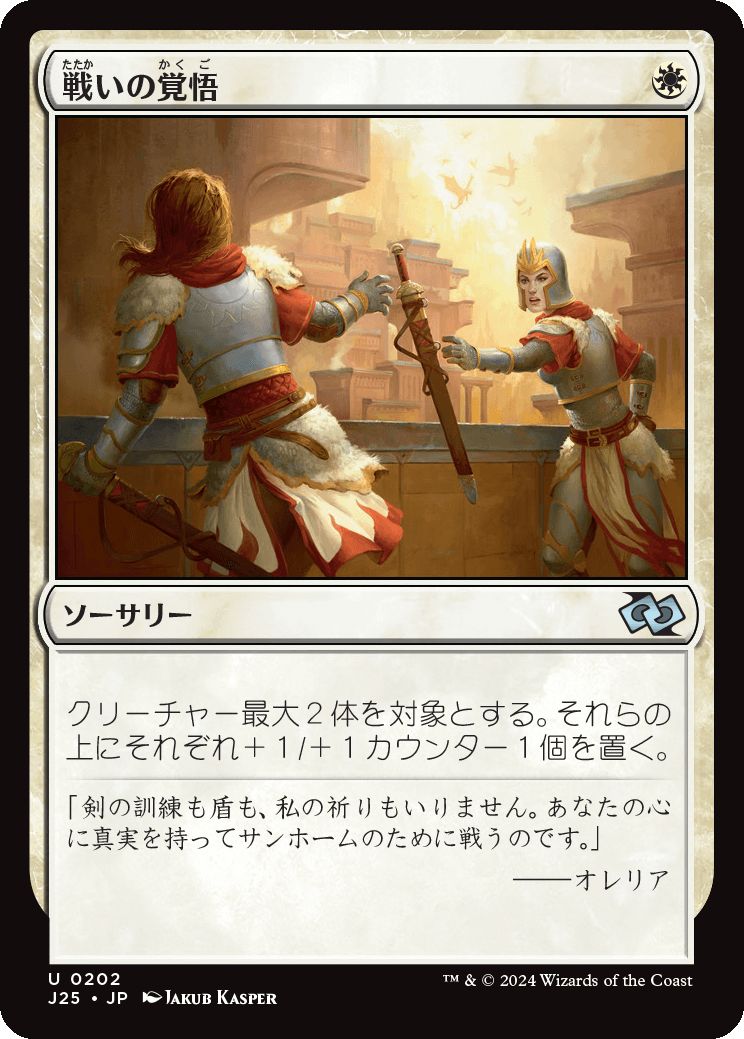 naokuroshop MTG [J25][0202][白][U][JP][戦いの覚悟/Gird for Battle] NM