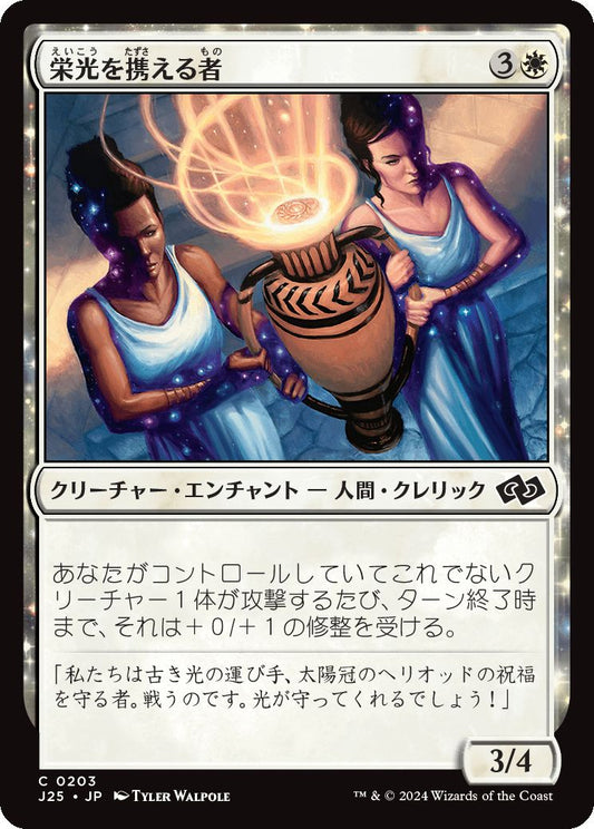 naokuroshop MTG [J25][0203][白][C][JP][栄光を携える者/Glory Bearers] NM