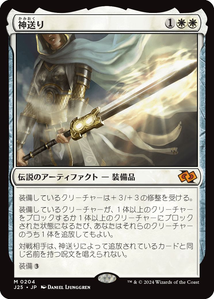 naokuroshop MTG [J25][0204][白][M][JP][神送り/Godsend] NM