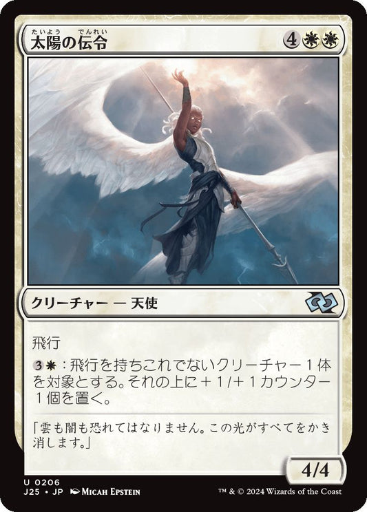 naokuroshop MTG [J25][0206][白][U][JP][太陽の伝令/Herald of the Sun] NM