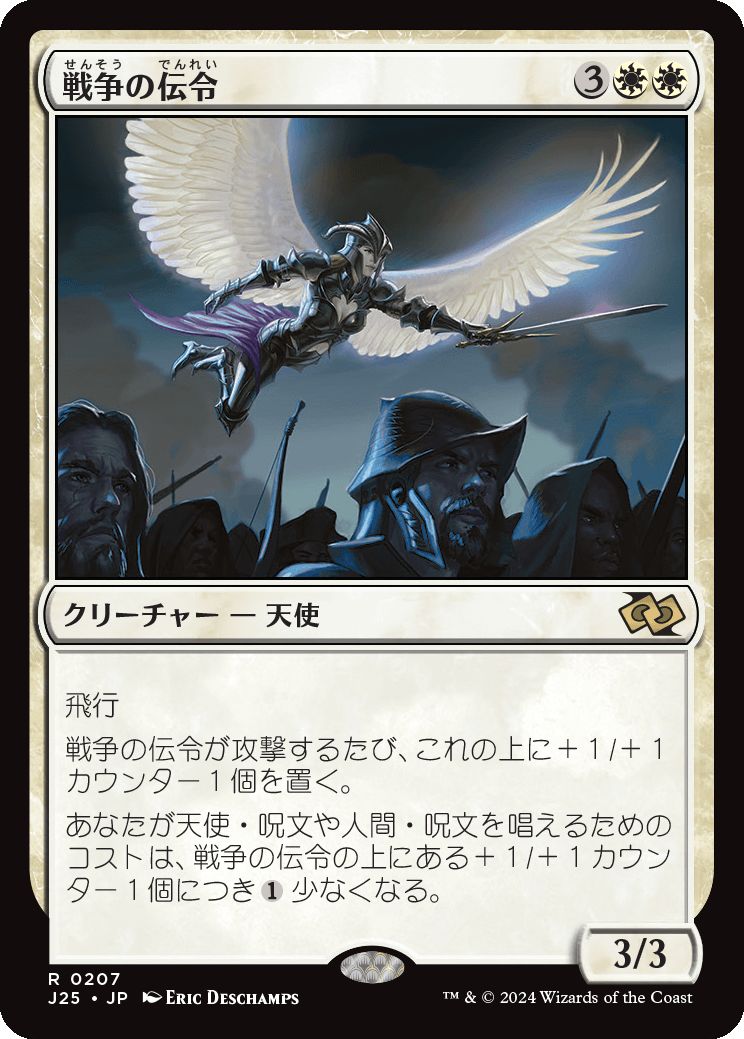 naokuroshop MTG [J25][0207][白][R][JP][戦争の伝令/Herald of War] NM