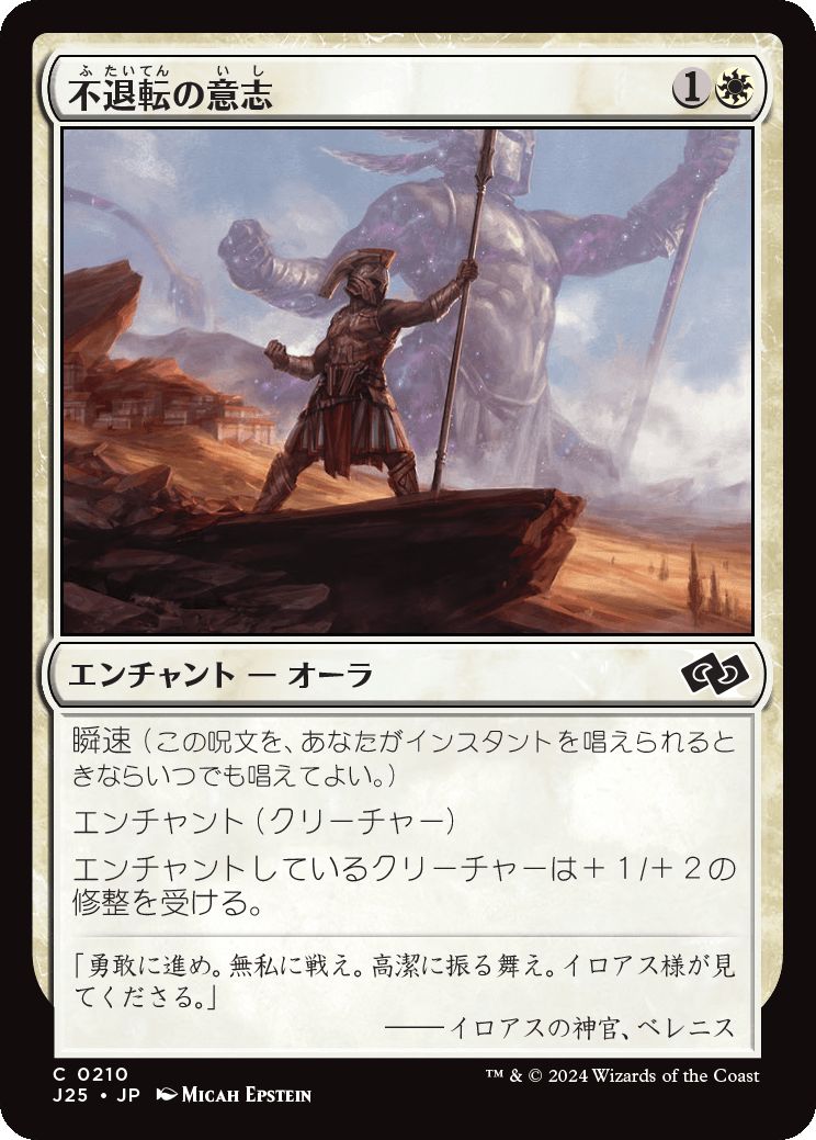 naokuroshop MTG [J25][0210][白][C][JP][不退転の意志/Indomitable Will] NM