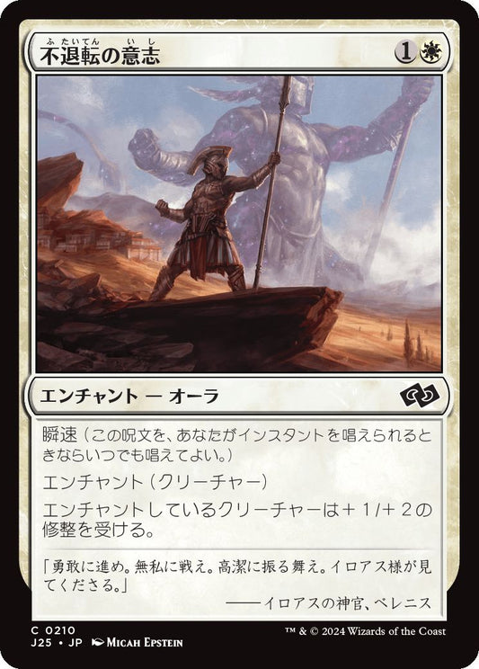 naokuroshop MTG [J25][0210][白][C][JP][不退転の意志/Indomitable Will] NM