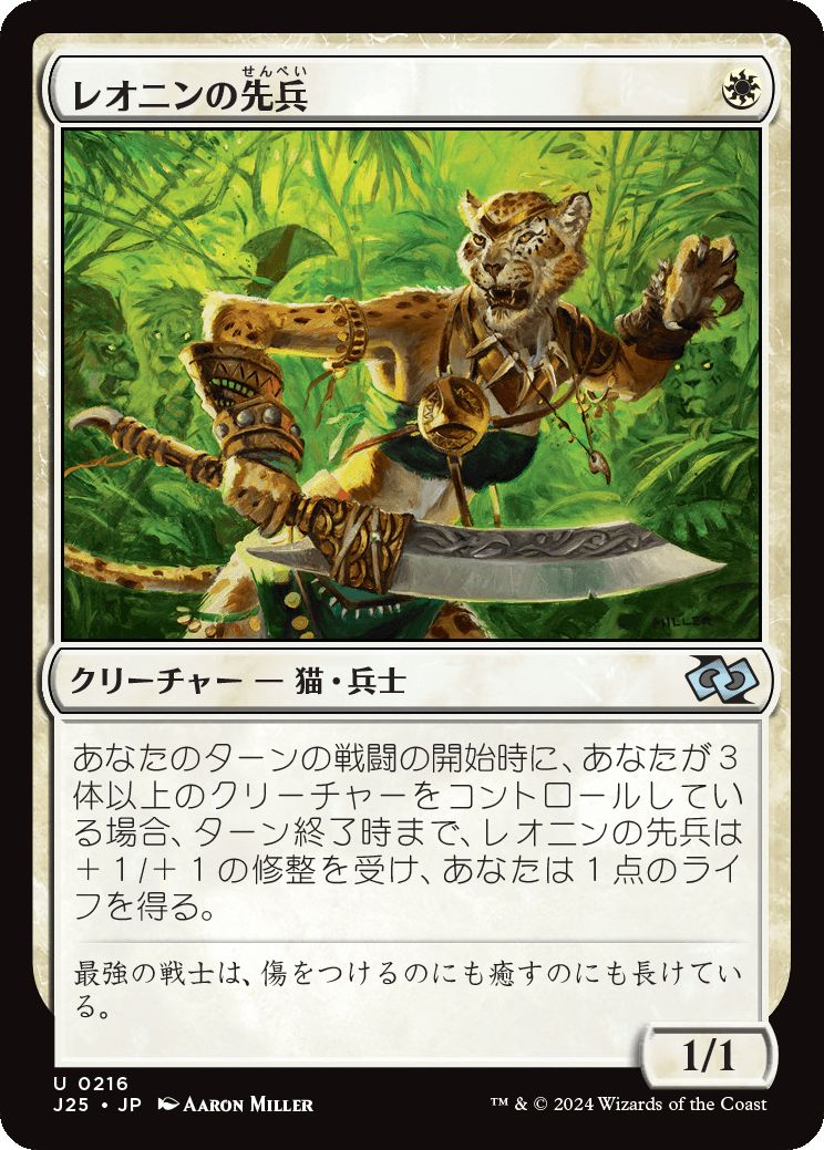 naokuroshop MTG [J25][0216][白][U][JP][レオニンの先兵/Leonin Vanguard] NM