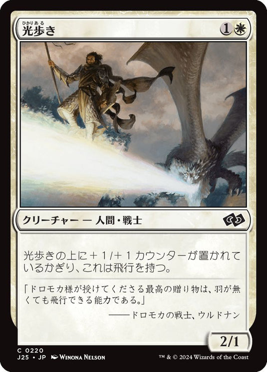 naokuroshop MTG [J25][0220][白][C][JP][光歩き/Lightwalker] NM