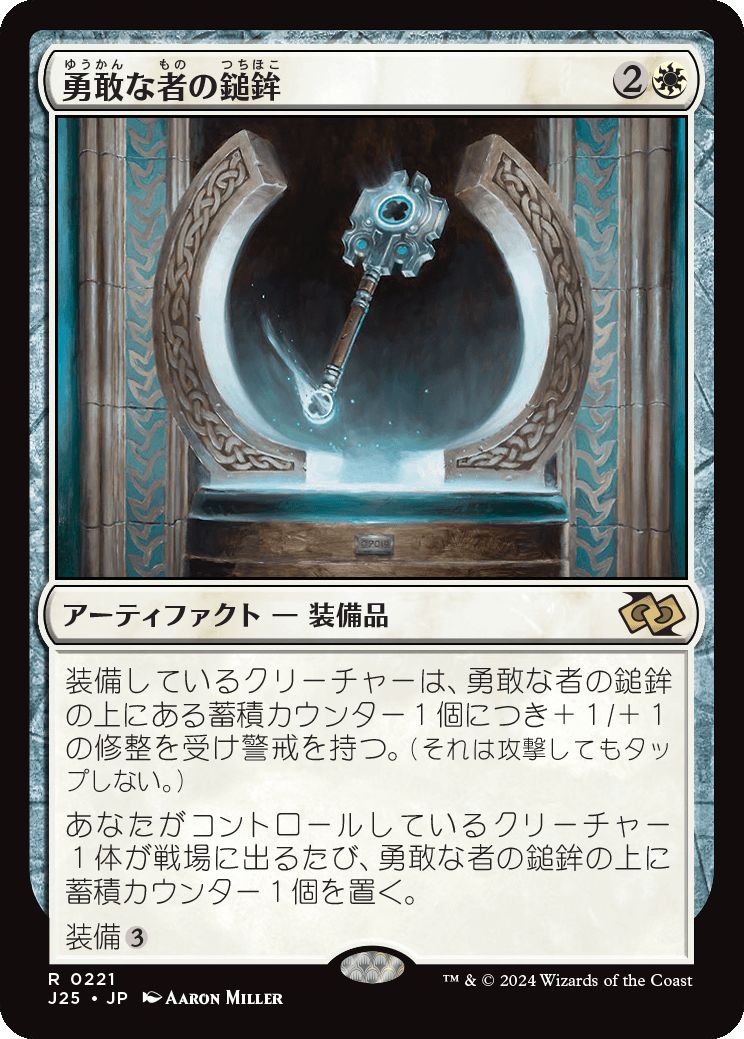 naokuroshop MTG [J25][0221][白][R][JP][勇敢な者の鎚鉾/Mace of the Valiant] NM