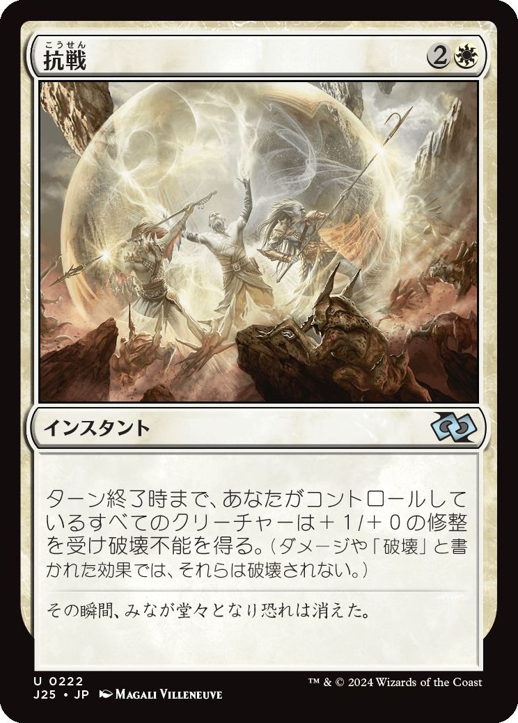 naokuroshop MTG [J25][0222][白][U][JP][抗戦/Make a Stand] NM