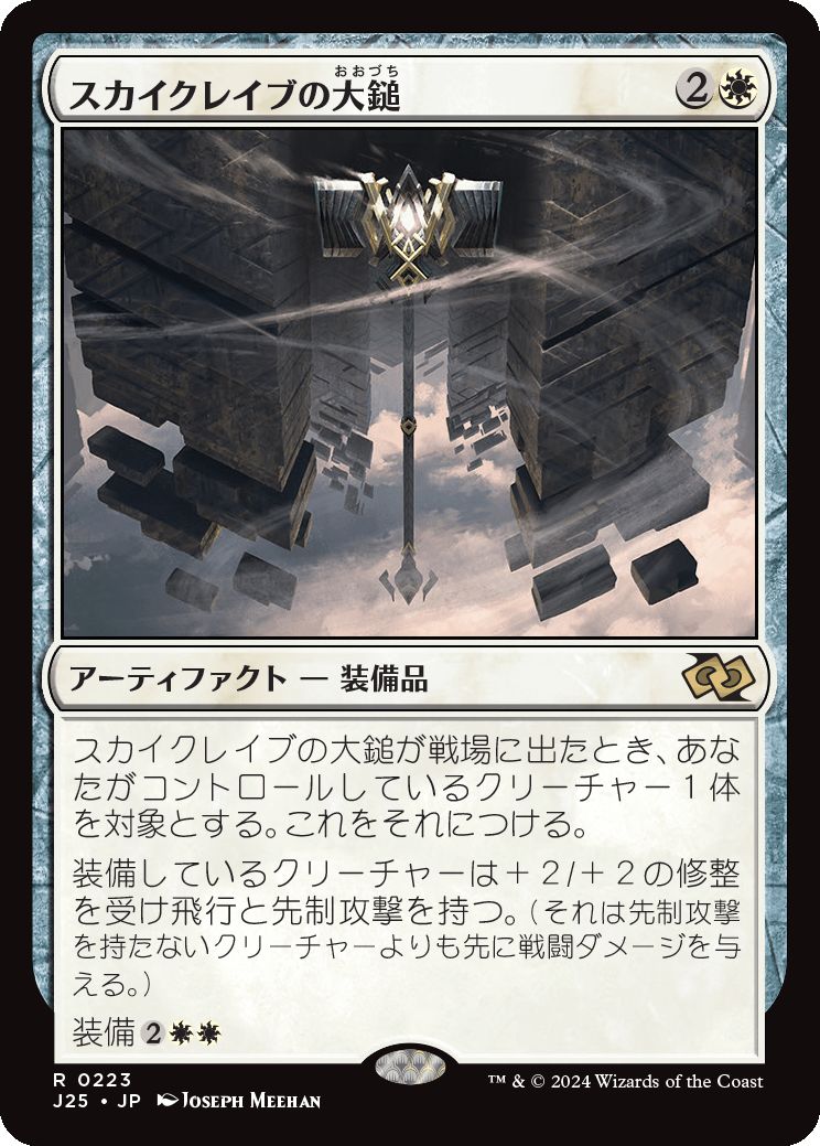 naokuroshop MTG [J25][0223][白][R][JP][スカイクレイブの大鎚/Maul of the Skyclaves] NM