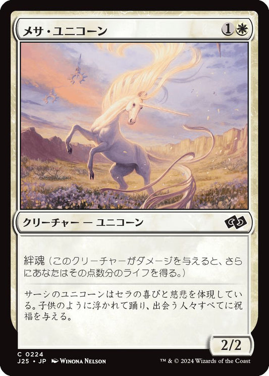 naokuroshop MTG [J25][0224][白][C][JP][メサ・ユニコーン/Mesa Unicorn] NM