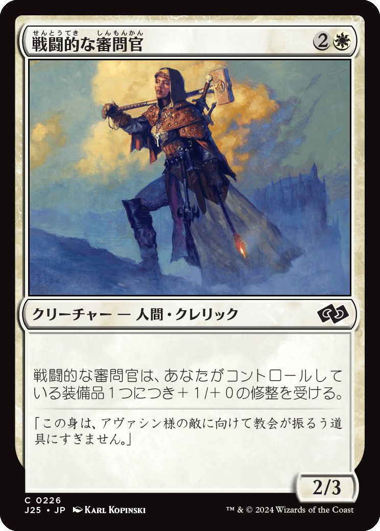 naokuroshop MTG [J25][0226][白][C][JP][戦闘的な審問官/Militant Inquisitor] NM