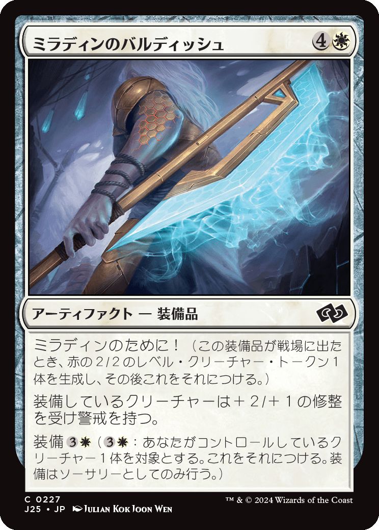 naokuroshop MTG [J25][0227][白][C][JP][ミラディンのバルディッシュ/Mirran Bardiche] NM