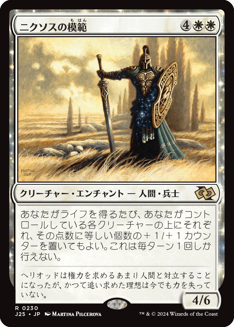 naokuroshop MTG [J25][0230][白][R][JP][ニクソスの模範/Nykthos Paragon] NM