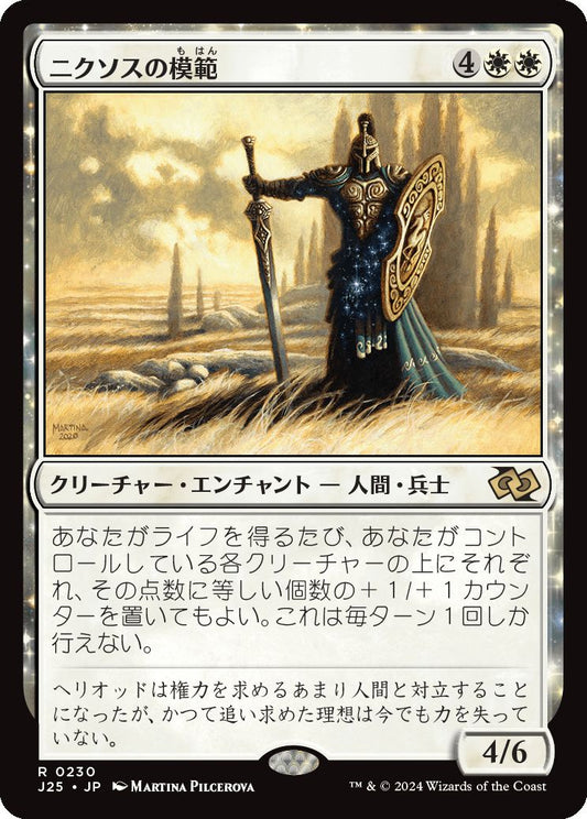 naokuroshop MTG [J25][0230][白][R][JP][ニクソスの模範/Nykthos Paragon] NM