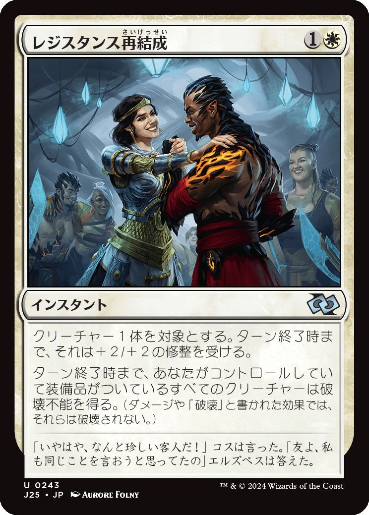 naokuroshop MTG [J25][0243][白][U][JP][レジスタンス再結成/Resistance Reunited] NM