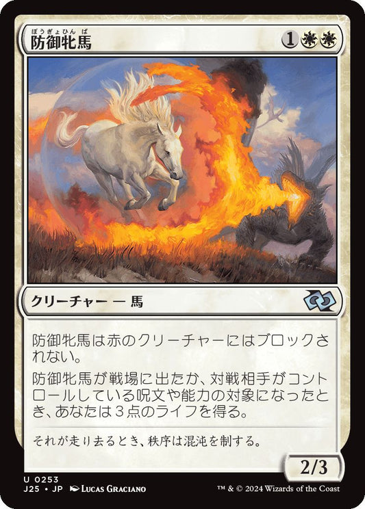 naokuroshop MTG [J25][0253][白][U][JP][防御牝馬/Shield Mare] NM