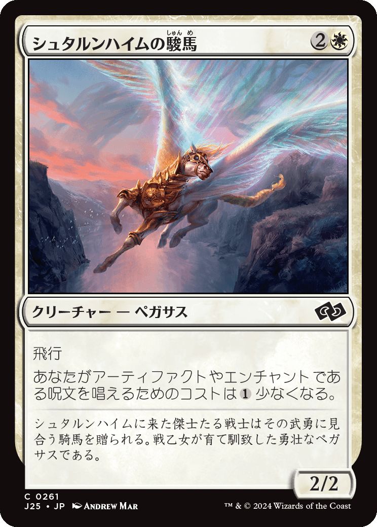 naokuroshop MTG [J25][0261][白][C][JP][シュタルンハイムの駿馬/Starnheim Courser] NM