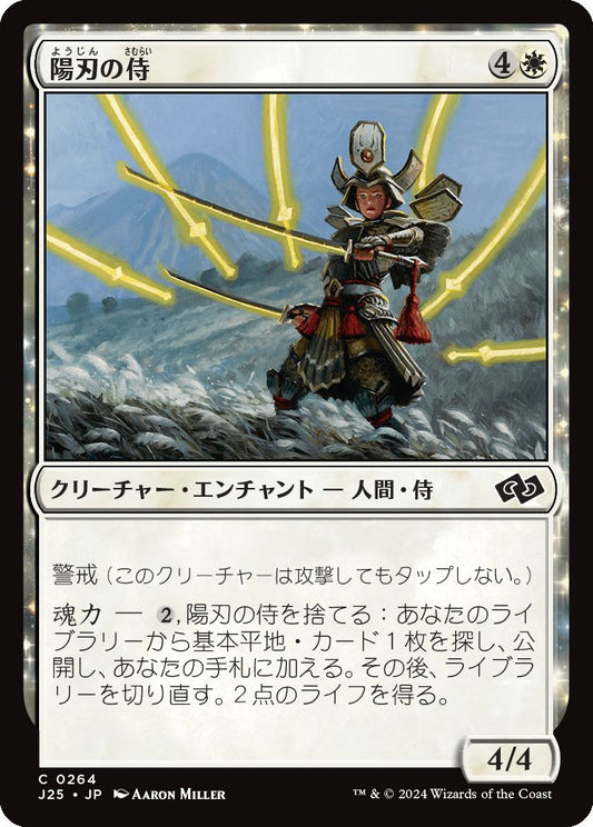 naokuroshop MTG [J25][0264][白][C][JP][陽刃の侍/Sunblade Samurai] NM