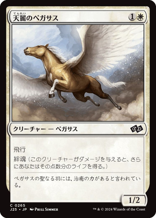 naokuroshop MTG [J25][0265][白][C][JP][天麗のペガサス/Sungrace Pegasus] NM