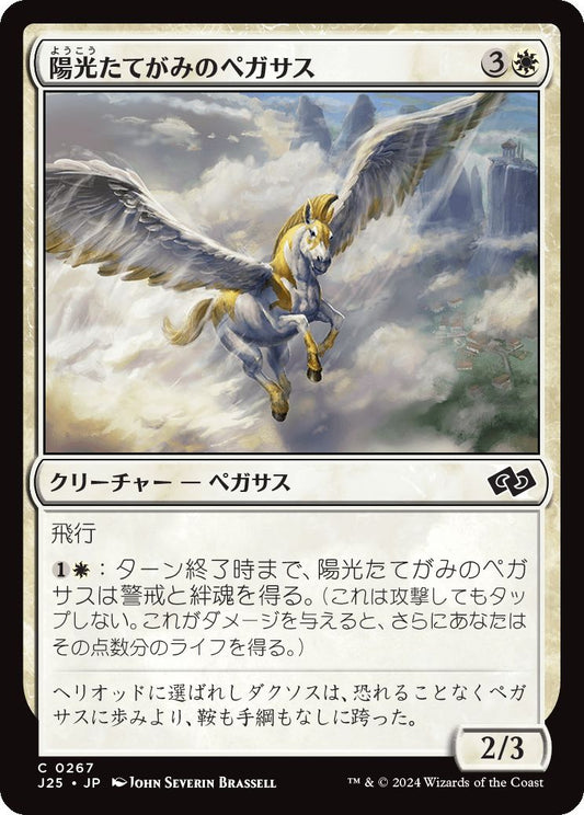 naokuroshop MTG [J25][0267][白][C][JP][陽光たてがみのペガサス/Sunmane Pegasus] NM