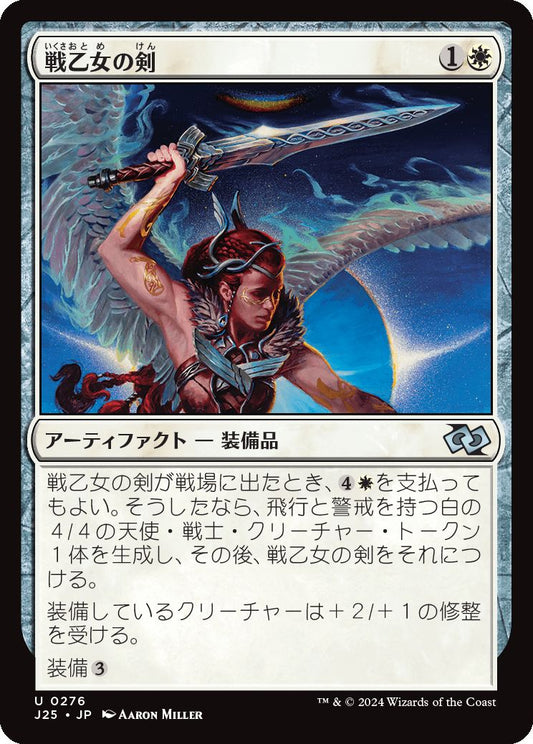 naokuroshop MTG [J25][0276][白][U][JP][戦乙女の剣/Valkyrie's Sword] NM